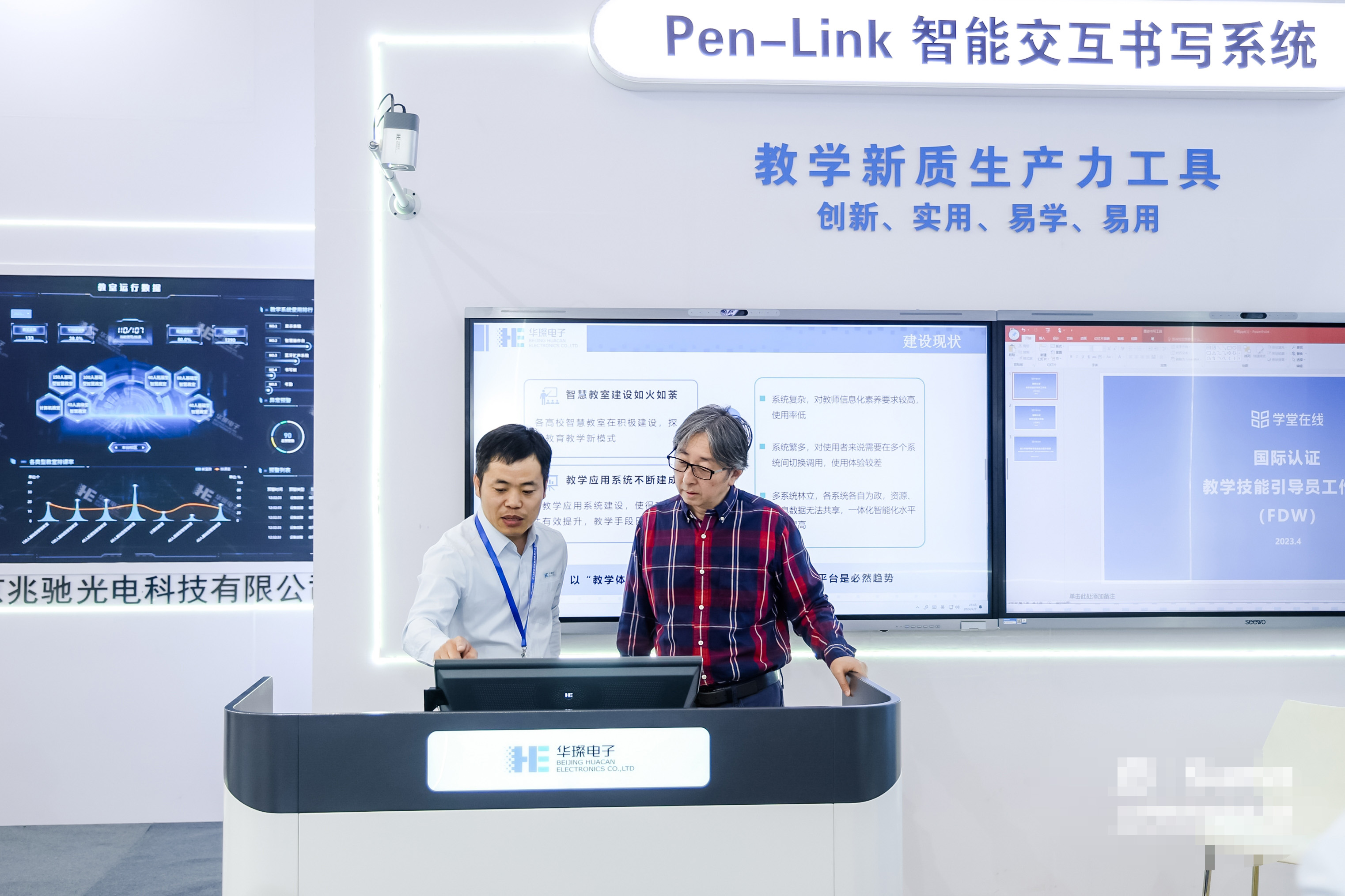 精彩回顧 | 華璨電子攜課堂教學(xué)新質(zhì)生產(chǎn)力工具參加第33屆北京教育裝備展示會(huì)
